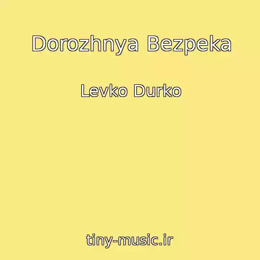 کاور آهنگ Dorozhnya Bezpeka از Levko Durko