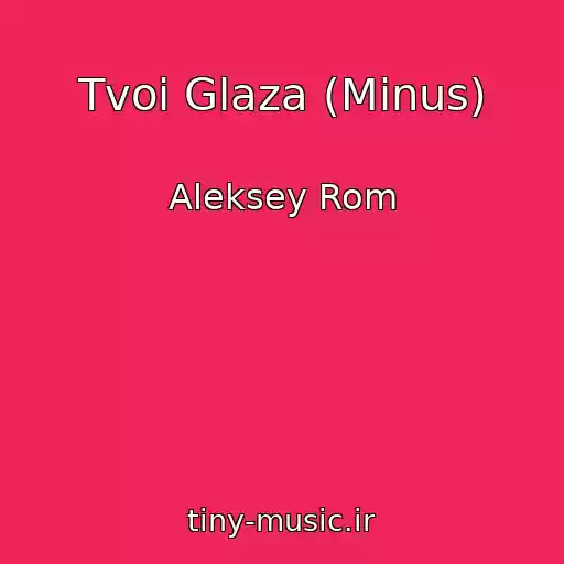 کاور آهنگ Tvoi Glaza (Minus) از Aleksey Rom
