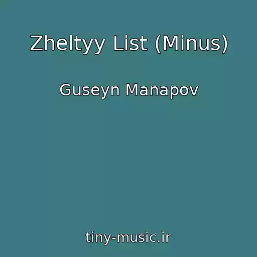 کاور آهنگ Zheltyy List (Minus) از Guseyn Manapov