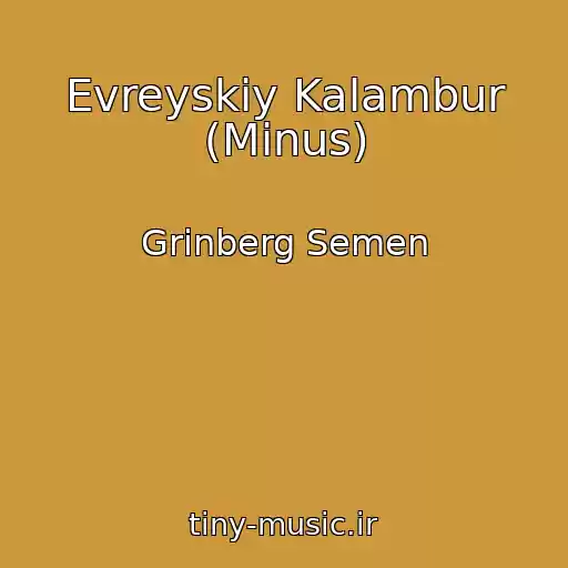 کاور آهنگ Evreyskiy Kalambur (Minus) از Grinberg Semen