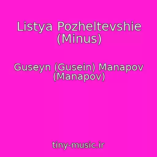 کاور آهنگ Listya Pozheltevshie (Minus) از Guseyn (Gusein) Manapov (Manapov)