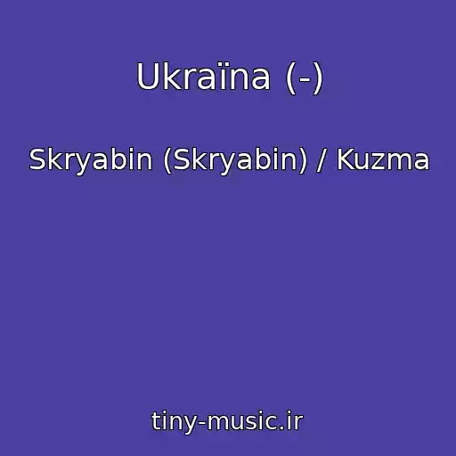 کاور آهنگ Ukraїna (-) از Skryabin (Skryabіn) / Kuzma