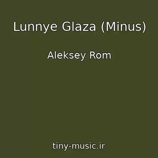 کاور آهنگ Lunnye Glaza (Minus) از Aleksey Rom