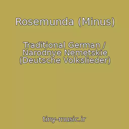 کاور آهنگ Rosemunda (Minus) از Traditional German / Narodnye Nemetskie (Deutsche Volkslieder)