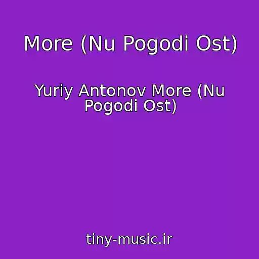 کاور آهنگ More (Nu Pogodi Ost) از Yuriy Antonov More (Nu Pogodi Ost)