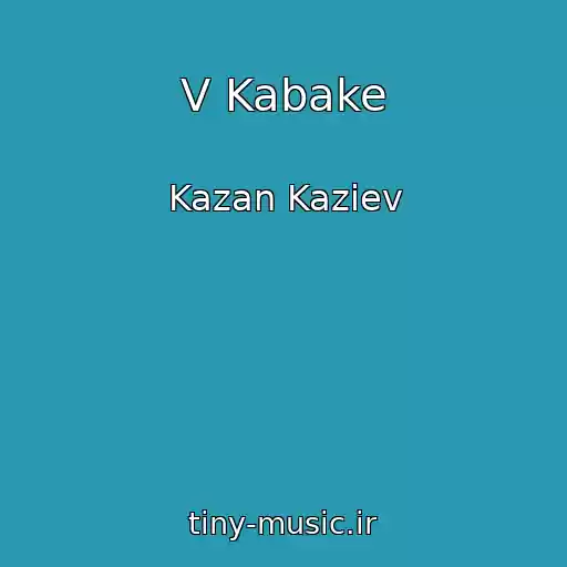 کاور آهنگ V Kabake از Kazan Kaziev
