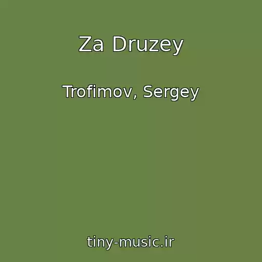 کاور آهنگ Za Druzey از Trofimov, Sergey