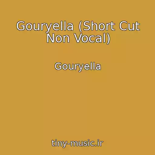 کاور آهنگ Gouryella (Short Cut Non Vocal) از Gouryella