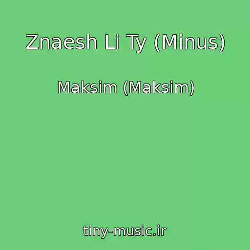 کاور آهنگ Znaesh Li Ty (Minus) از Maksim (Maksim)