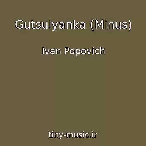 کاور آهنگ Gutsulyanka (Minus) از Ivan Popovich