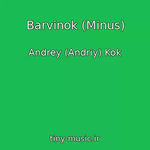 کاور آهنگ Barvіnok (Minus) از Andrey (Andrіy) Kok