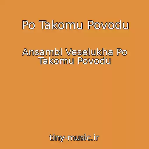 کاور آهنگ Po Takomu Povodu از Ansambl Veselukha Po Takomu Povodu