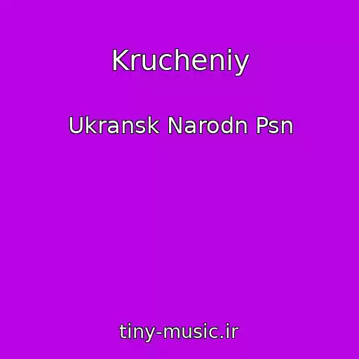 کاور آهنگ Krucheniy از Ukransk Narodn Psn