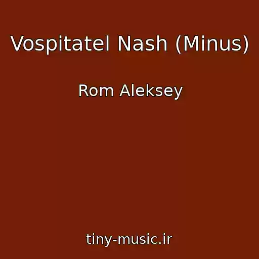 کاور آهنگ Vospitatel Nash (Minus) از Rom Aleksey