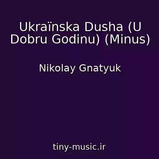 کاور آهنگ Ukraїnska Dusha (U Dobru Godinu) (Minus) از Nikolay Gnatyuk