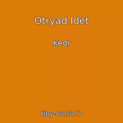 کاور آهنگ Otryad Idet از Kedr