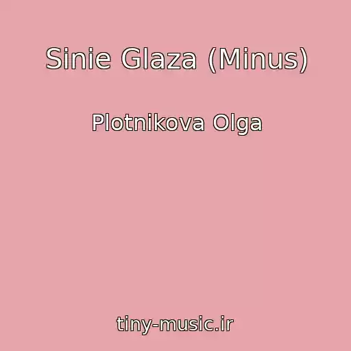 کاور آهنگ Sinie Glaza (Minus) از Plotnikova Olga