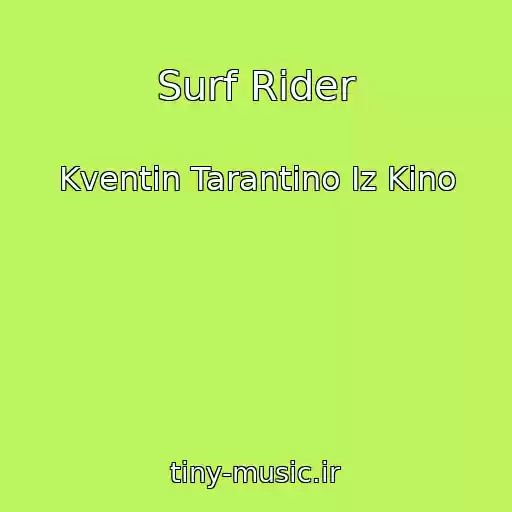 کاور آهنگ Surf Rider از Kventin Tarantino Iz Kino