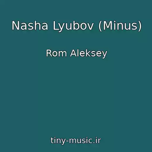 کاور آهنگ Nasha Lyubov (Minus) از Rom Aleksey