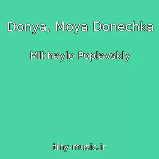 کاور آهنگ Donya, Moya Donechka از Mikhaylo Poplavskiy