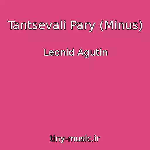 کاور آهنگ Tantsevali Pary (Minus) از Leonid Agutin