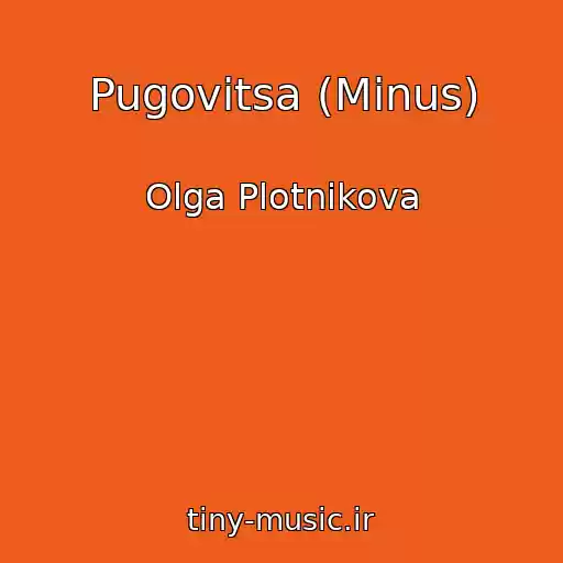 کاور آهنگ Pugovitsa (Minus) از Olga Plotnikova