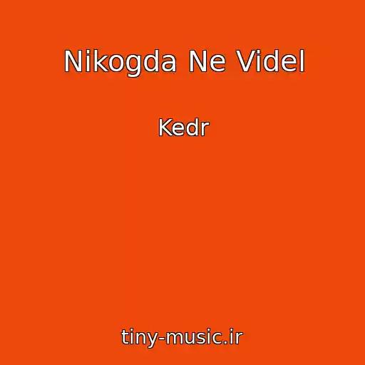 کاور آهنگ Nikogda Ne Videl از Kedr