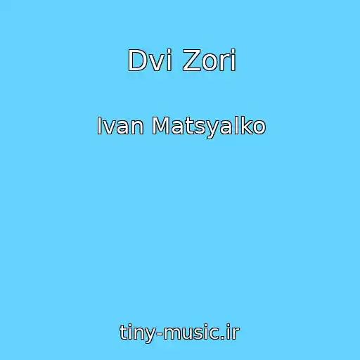 کاور آهنگ Dvі Zorі از Іvan Matsyalko