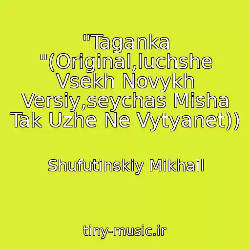کاور آهنگ "Taganka "(Original,luchshe Vsekh Novykh Versiy,seychas Misha Tak Uzhe Ne Vytyanet)) از Shufutinskiy Mikhail
