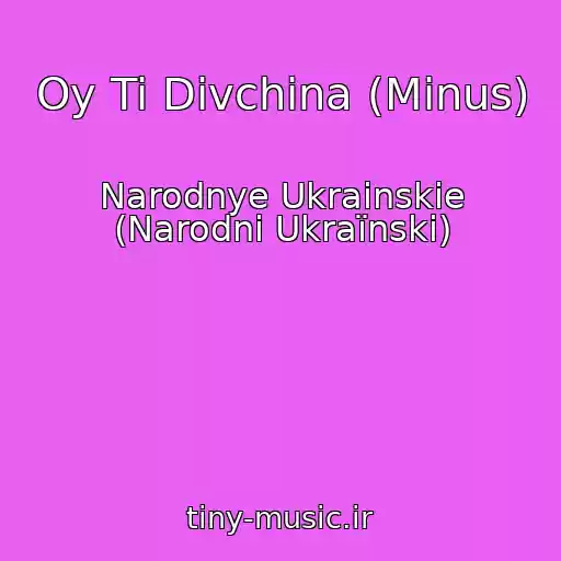 کاور آهنگ Oy Ti Divchina (Minus) از Narodnye Ukrainskie (Narodnі Ukraїnskі)