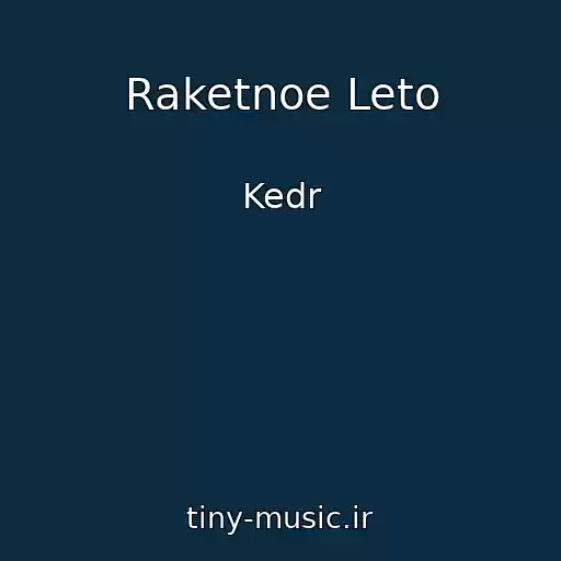 کاور آهنگ Raketnoe Leto از Kedr