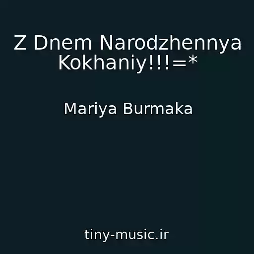 کاور آهنگ Z Dnem Narodzhennya Kokhaniy!!!=* از Marіya Burmaka