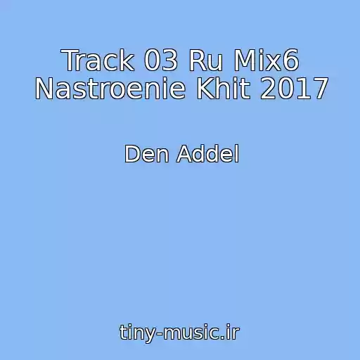 کاور آهنگ Track 03 Ru Mix6 Nastroenie Khit 2017 از Den Addel