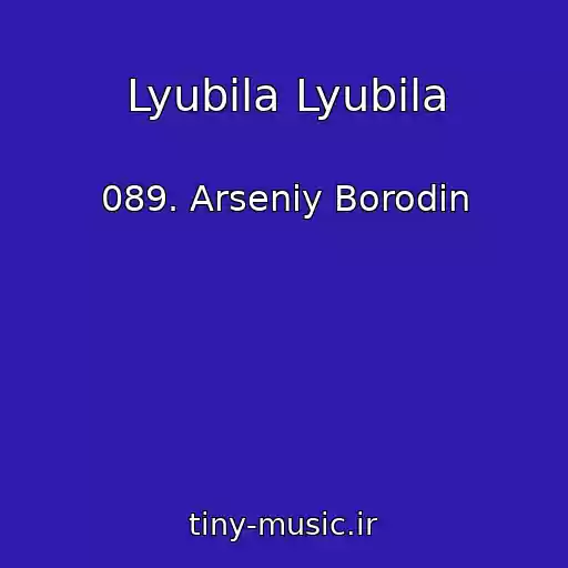 کاور آهنگ Lyubila Lyubila از 089. Arseniy Borodin