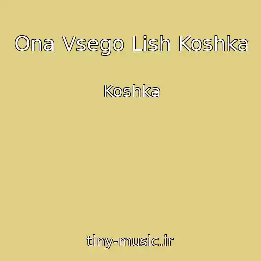 کاور آهنگ Ona Vsego Lish Koshka از Koshka