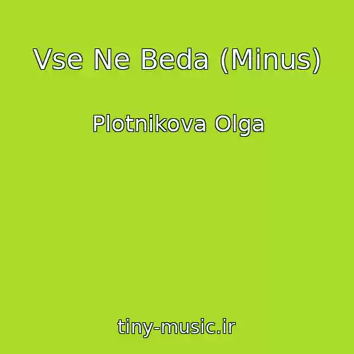 کاور آهنگ Vse Ne Beda (Minus) از Plotnikova Olga