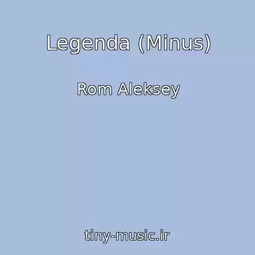 کاور آهنگ Legenda (Minus) از Rom Aleksey