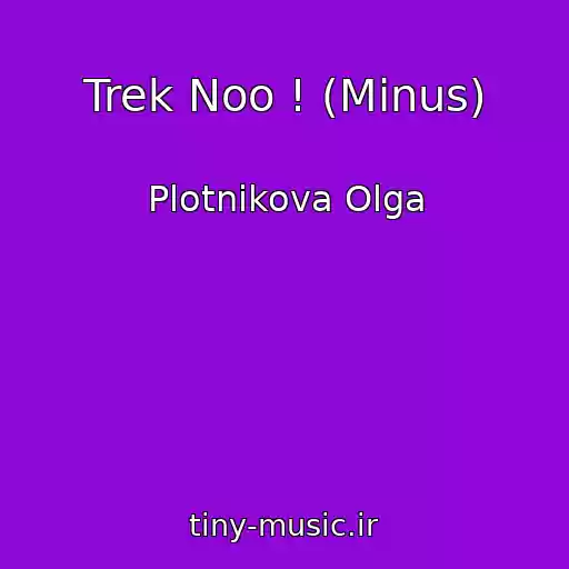 کاور آهنگ Trek Noo ! (Minus) از Plotnikova Olga