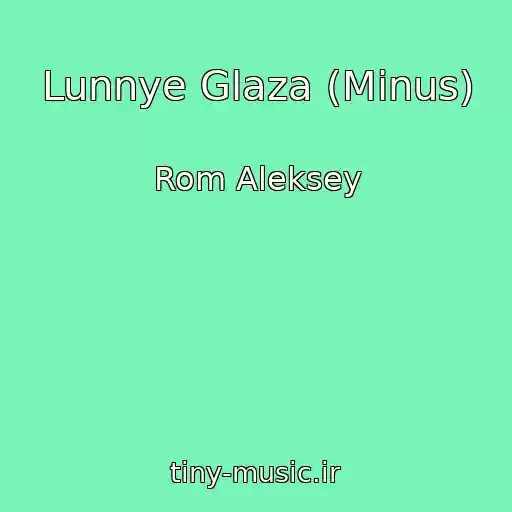 کاور آهنگ Lunnye Glaza (Minus) از Rom Aleksey