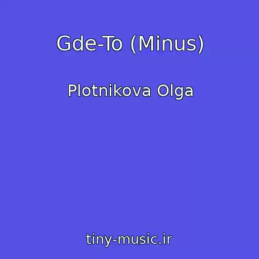 کاور آهنگ Gde-To (Minus) از Plotnikova Olga