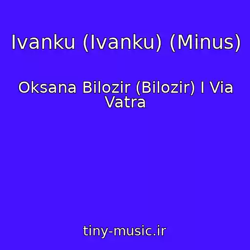 کاور آهنگ Іvanku (Ivanku) (Minus) از Oksana Bilozir (Bіlozіr) I Via Vatra