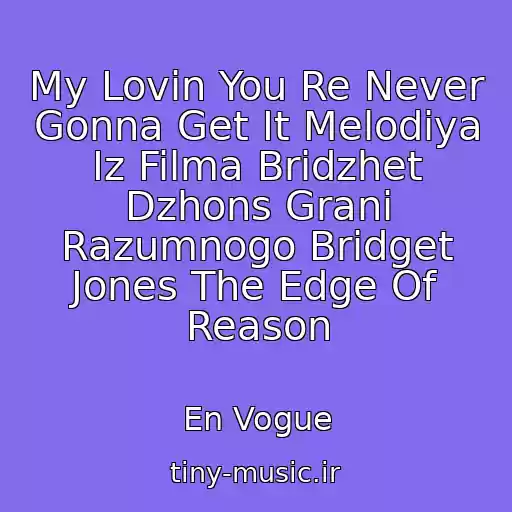 کاور آهنگ My Lovin You Re Never Gonna Get It Melodiya Iz Filma Bridzhet Dzhons Grani Razumnogo Bridget Jones The Edge Of Reason از En Vogue