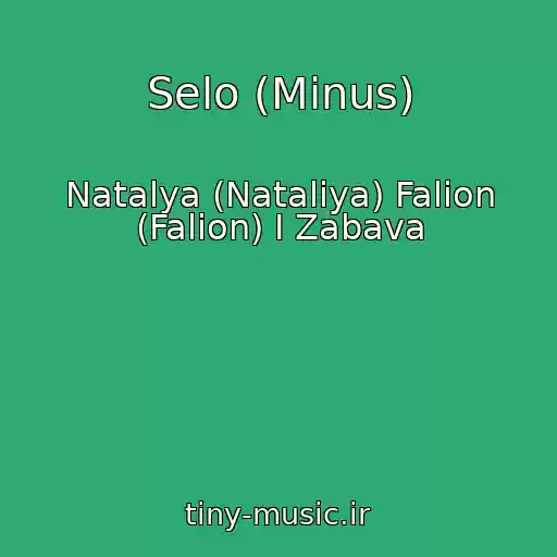 کاور آهنگ Selo (Minus) از Natalya (Natalіya) Falion (Falіon) I Zabava