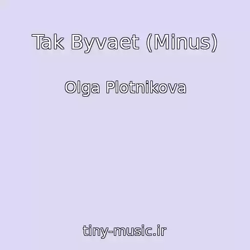 کاور آهنگ Tak Byvaet (Minus) از Olga Plotnikova
