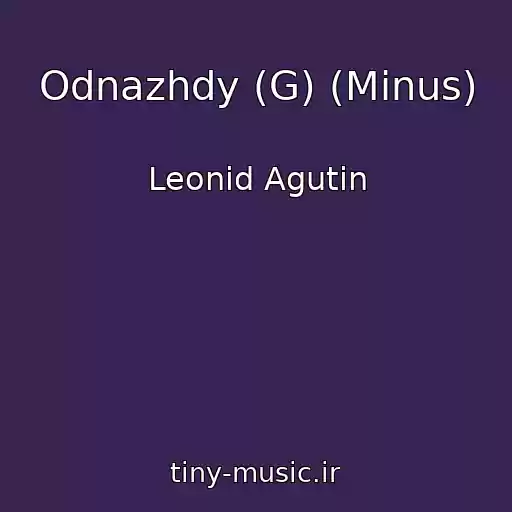 کاور آهنگ Odnazhdy (G) (Minus) از Leonid Agutin