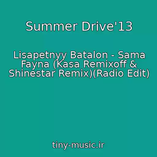 کاور آهنگ Summer Drive'13 از Lisapetnyy Batalon - Sama Fayna (Kasa Remixoff & Shinestar Remix)(Radio Edit)