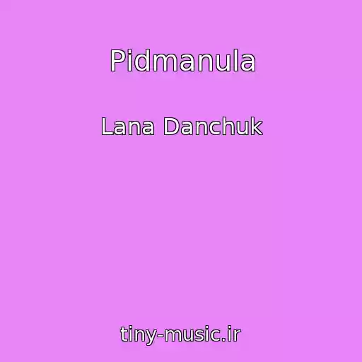 کاور آهنگ Pіdmanula از Lana Danchuk
