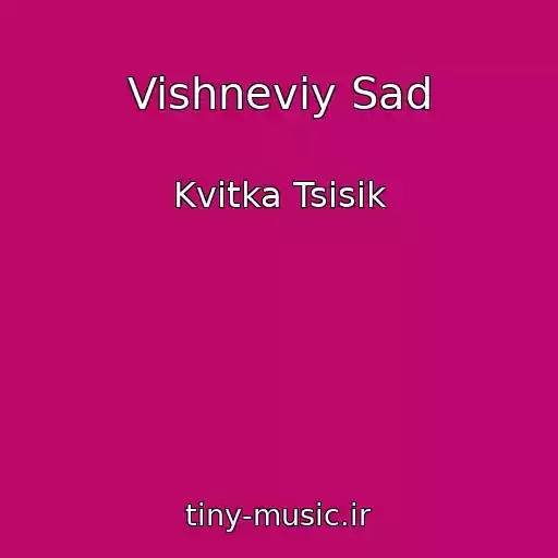 کاور آهنگ Vishneviy Sad از Kvіtka Tsіsik