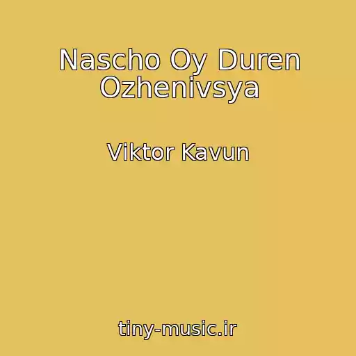 کاور آهنگ Nascho Oy Duren Ozhenivsya از Vіktor Kavun
