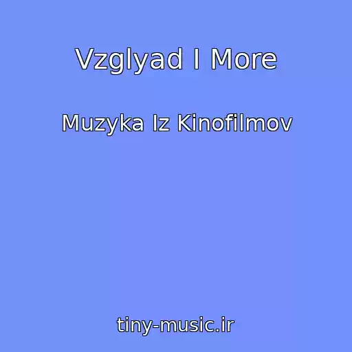 کاور آهنگ Vzglyad I More از Muzyka Iz Kinofilmov